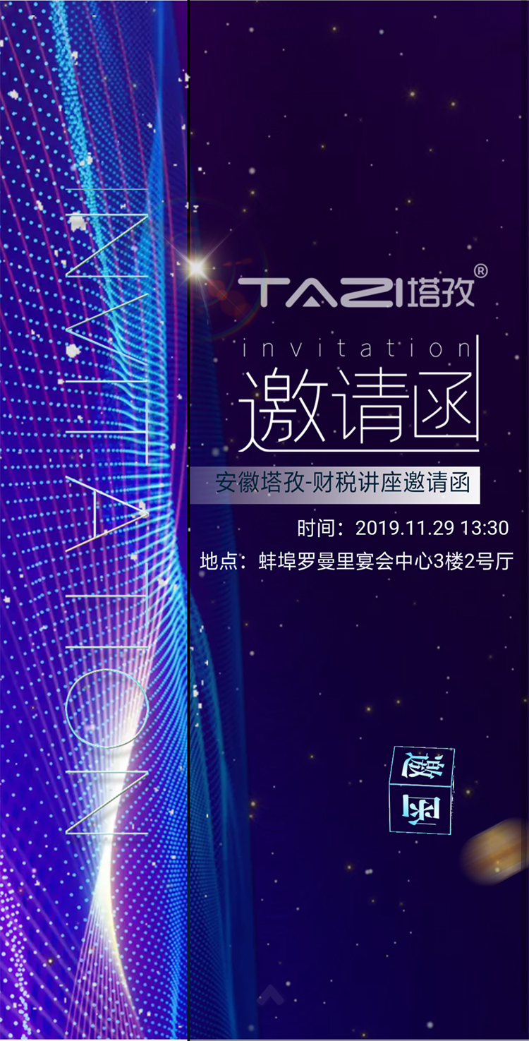 塔孜丨財(cái)稅專場(chǎng)講座期待你的到來(lái)?。?！