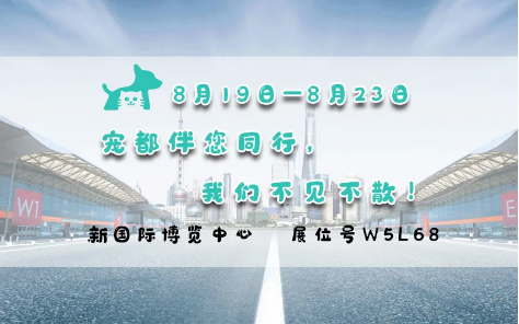 亞洲寵物展來啦！寵都APP在 W5館L68 等你。
