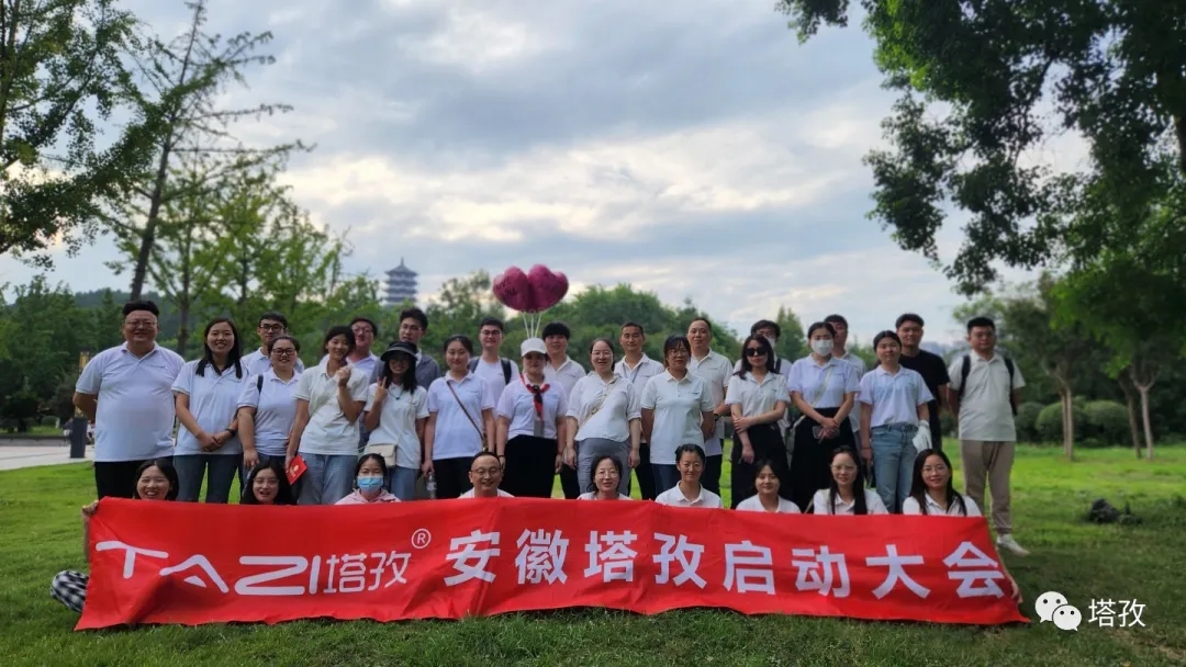 塔孜科技集團9月份啟動大會圓滿落幕！