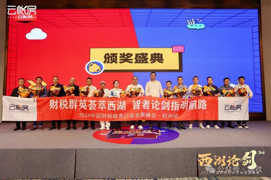 塔孜科技集團總裁盧義春受邀參加中國財稅服務行業發展峰會！
