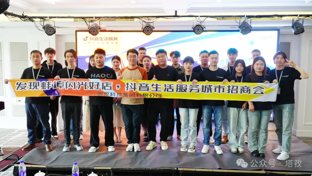 讓城市生活閃閃發光 | 2024抖音生活服務服務商“發現蚌埠?閃光好店”招商會圓滿舉辦！
